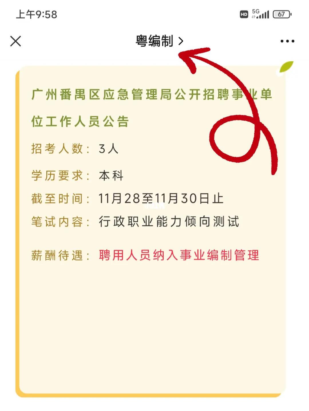 广州事业单位招聘公告解读与探讨