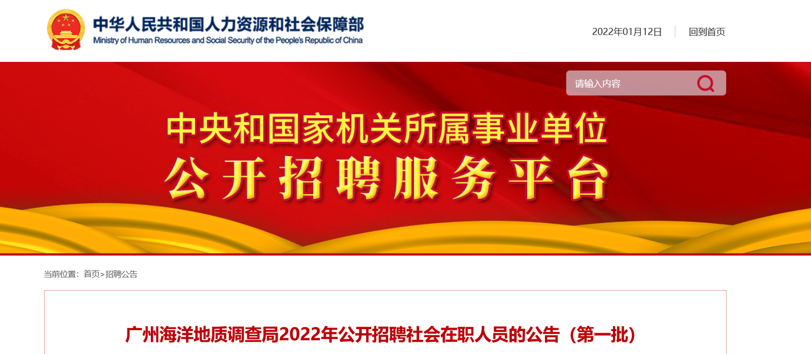 广州事业单位招聘公告网深度解析与探索