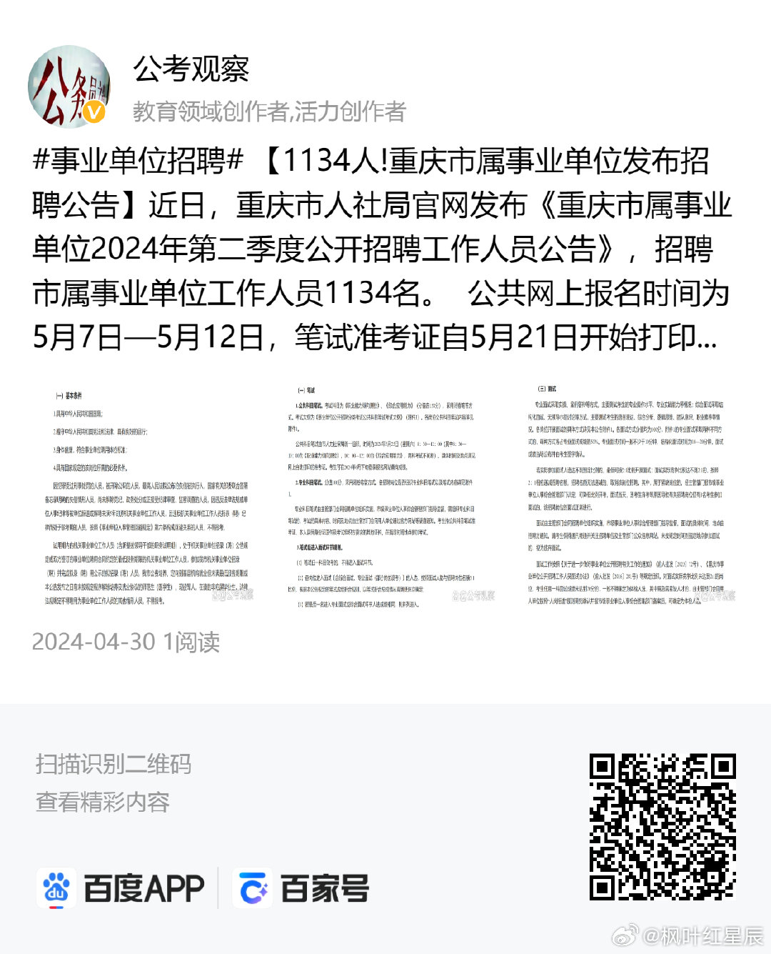 重庆事业单位招聘，人才汇聚的盛大盛宴