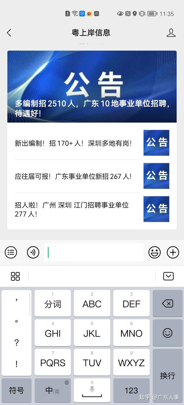 广东省事业单位招聘，最新信息获取攻略与动态查看方法