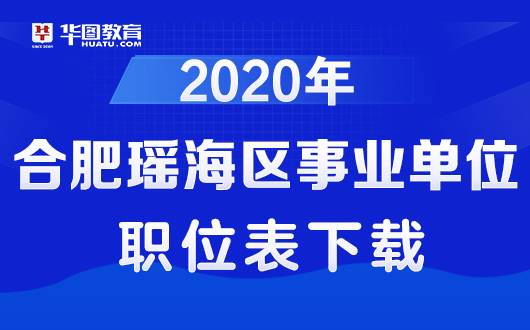 广东下半年事业单位招聘展望及解读