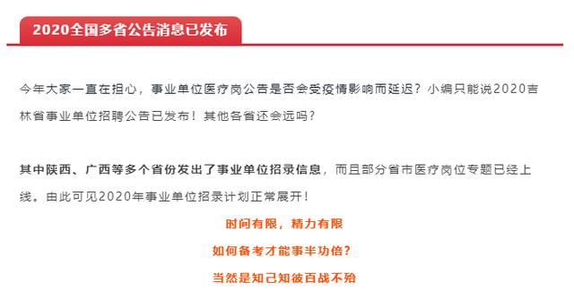 全国事业单位招聘网，高效透明招聘平台构建者