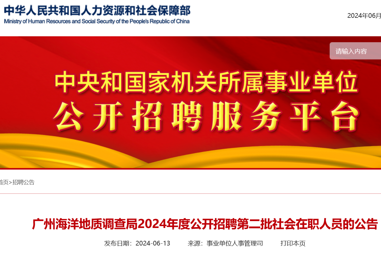 广州事业编官网深度解析，探索事业编报名与职业发展之道