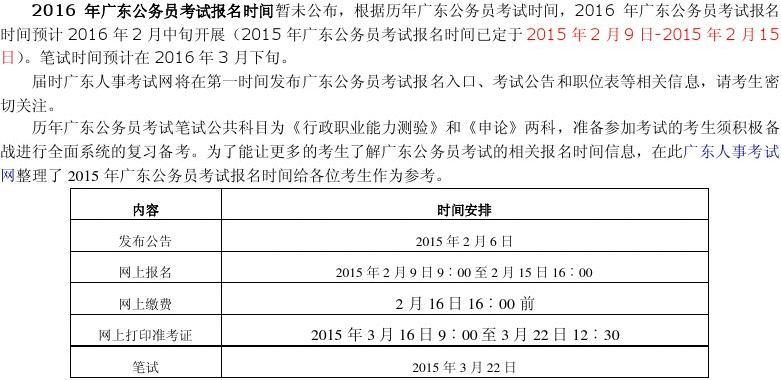 深圳公务员报名时间及相关信息详解