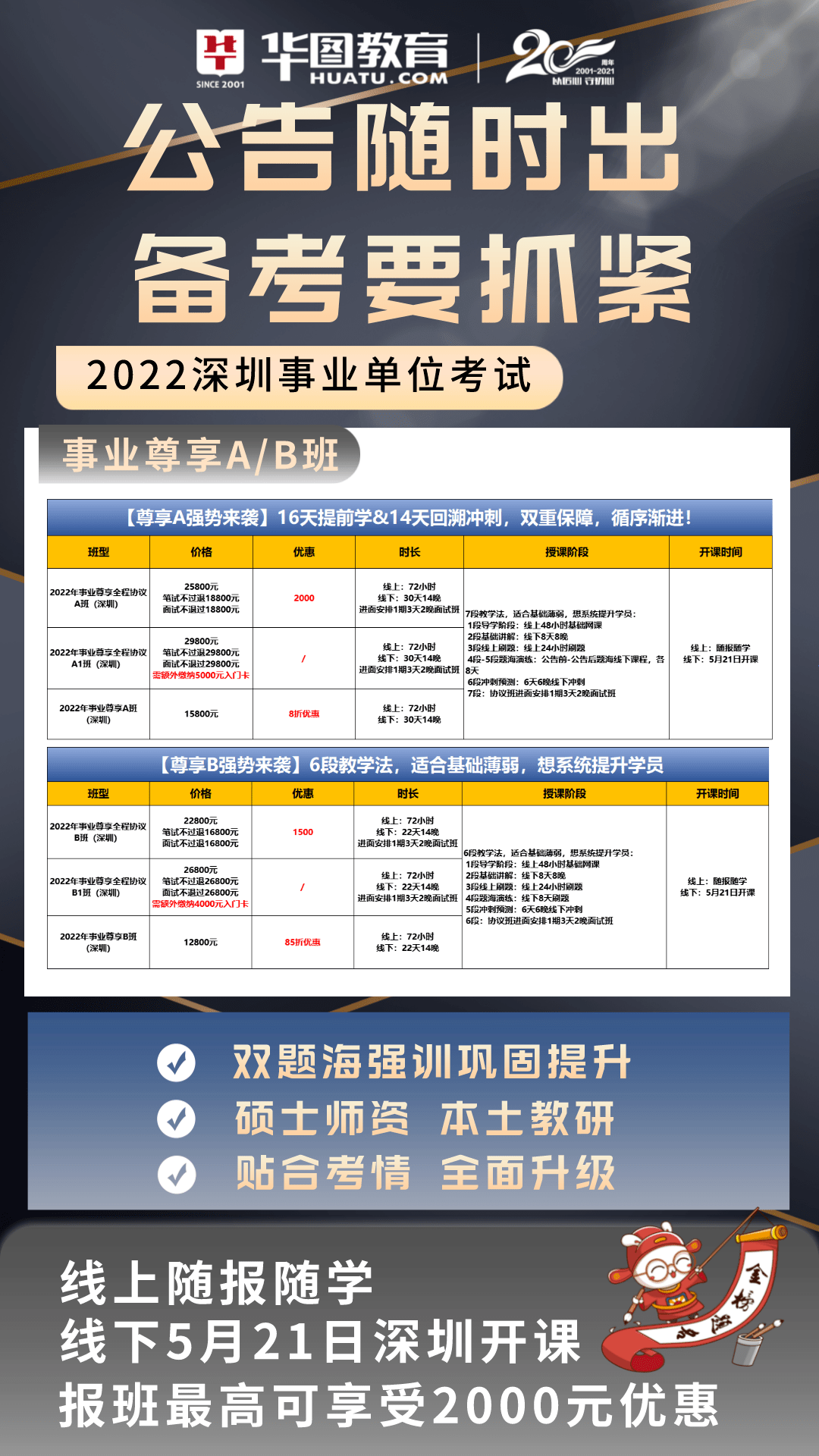 深圳事业单位报考全攻略，时间详解与准备、报名与考试流程