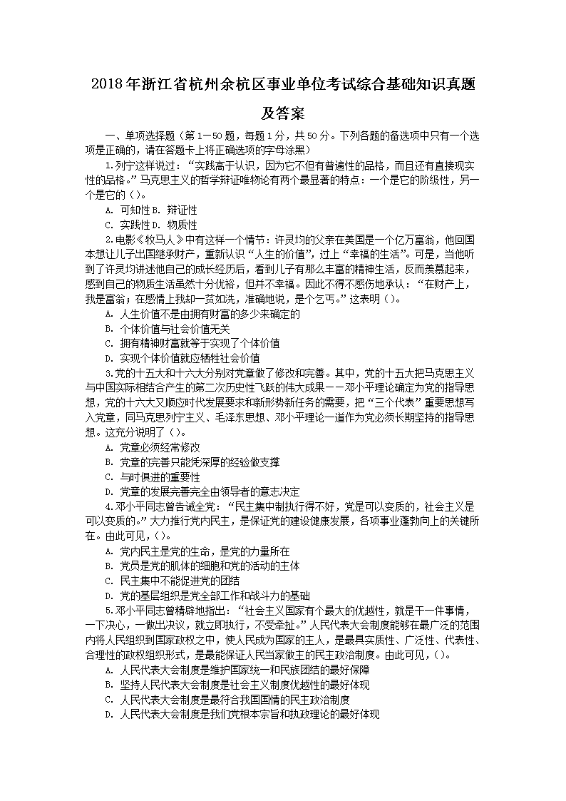 杭州事业编真题深度解析与探讨