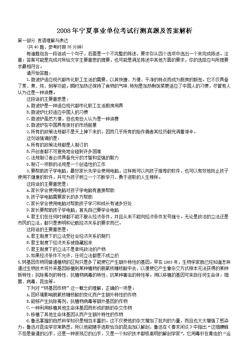 杭州事业单位考试真题详解与答案解析