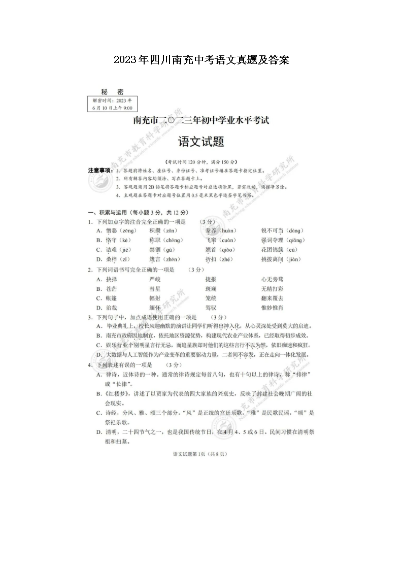 2024年语文试卷真题及答案深度分析与探索突破