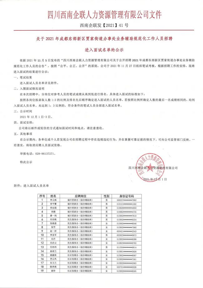 成都事业编面试公告时间解析