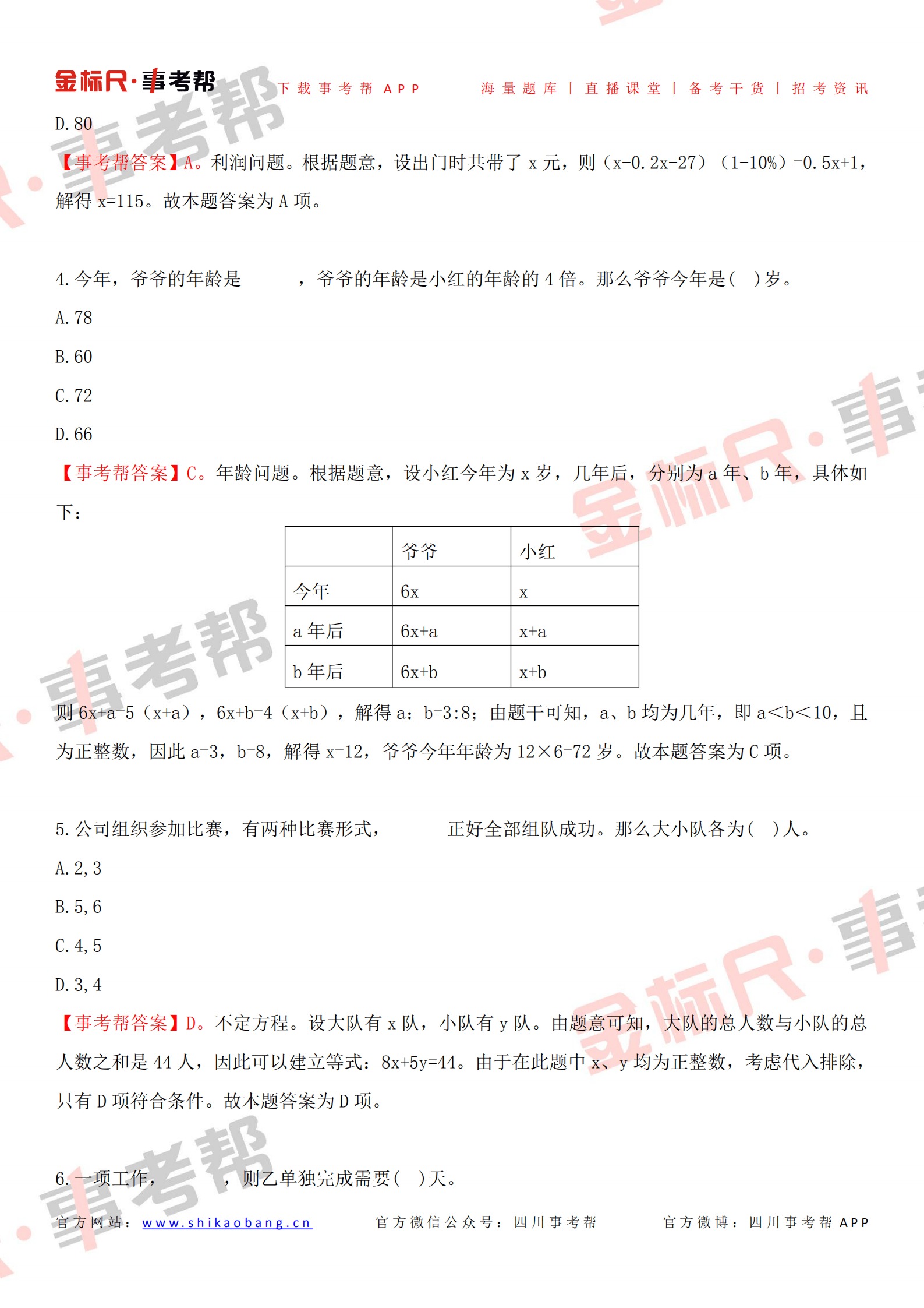 成都事业单位面试试题解析及答案汇总