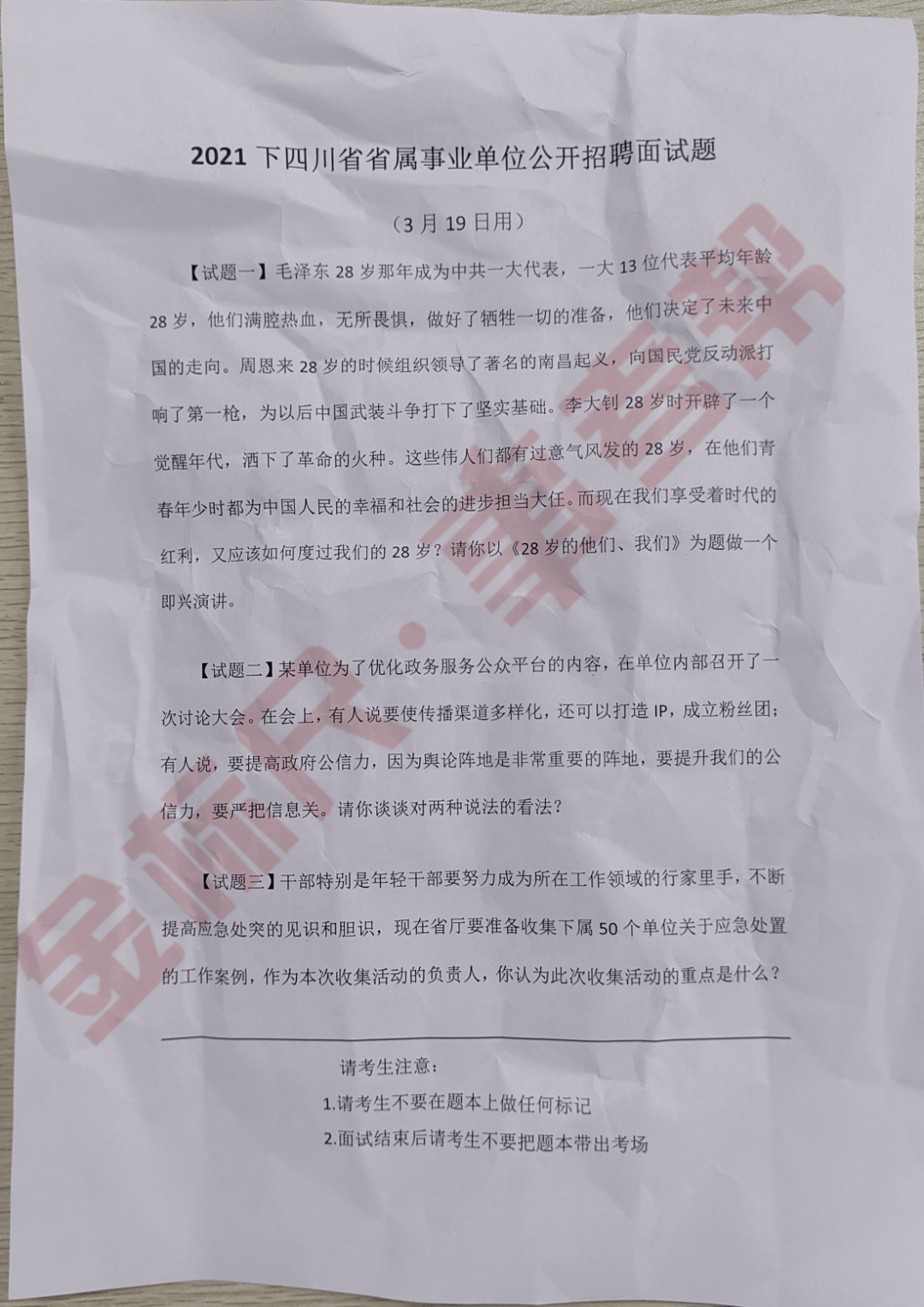 成都事业单位面试题深度解析与探讨