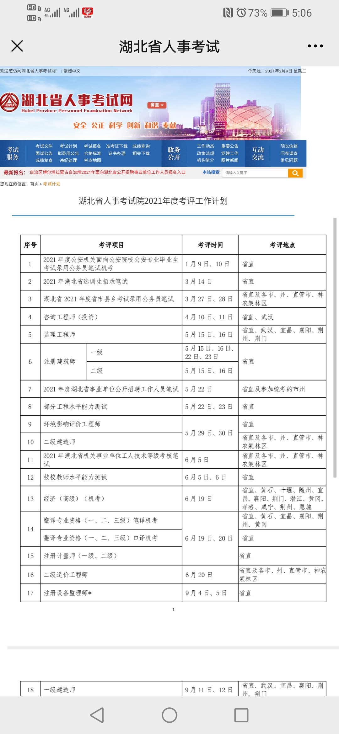 武汉事业单位考试备考指南，时间分配策略与备考建议