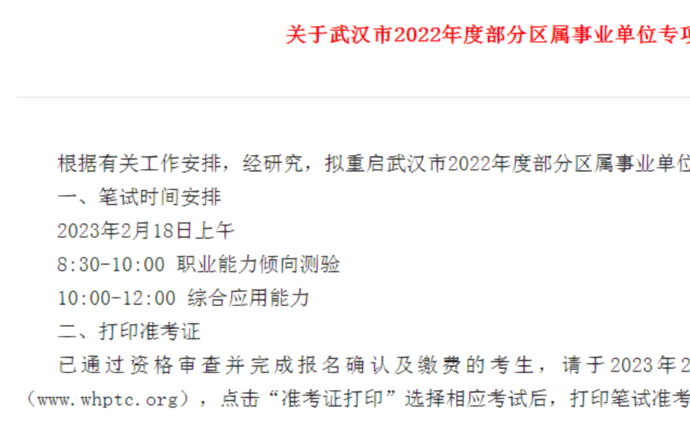 武汉事业单位考试2025备考策略及未来展望