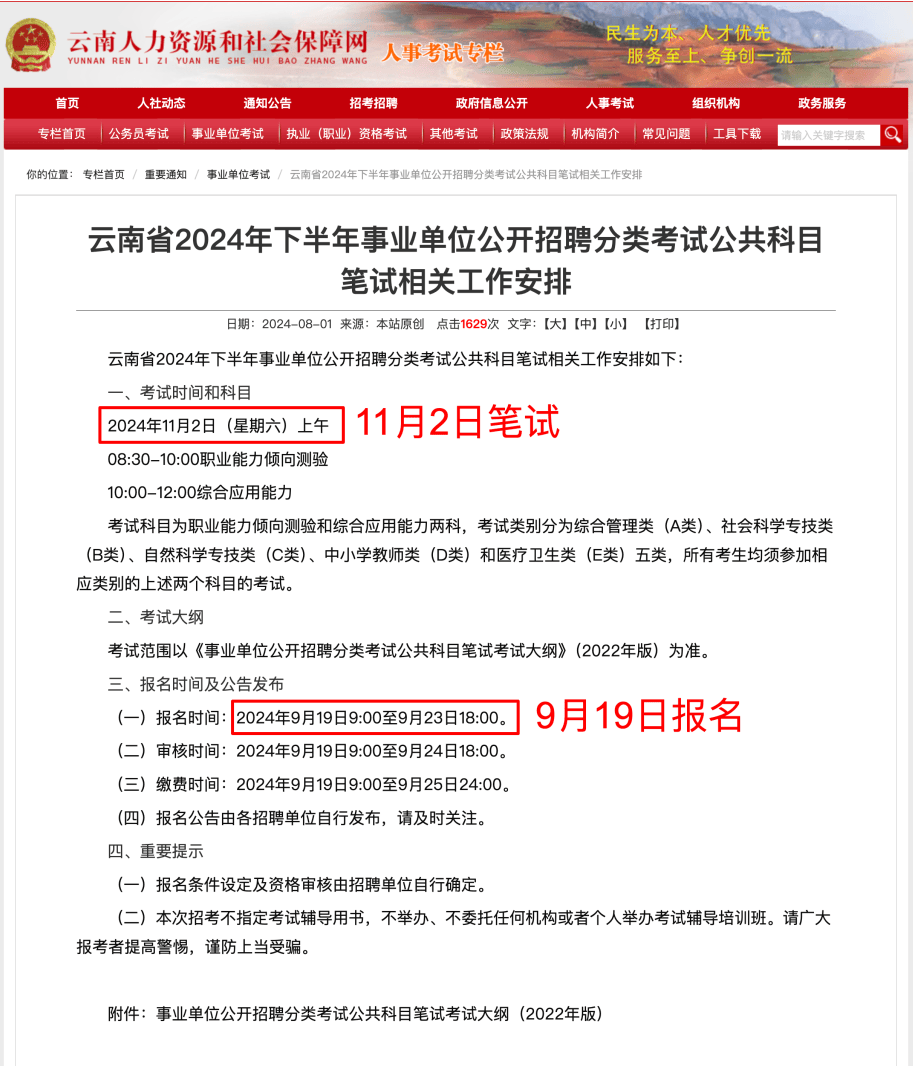云南事业单位考试大纲全面解析