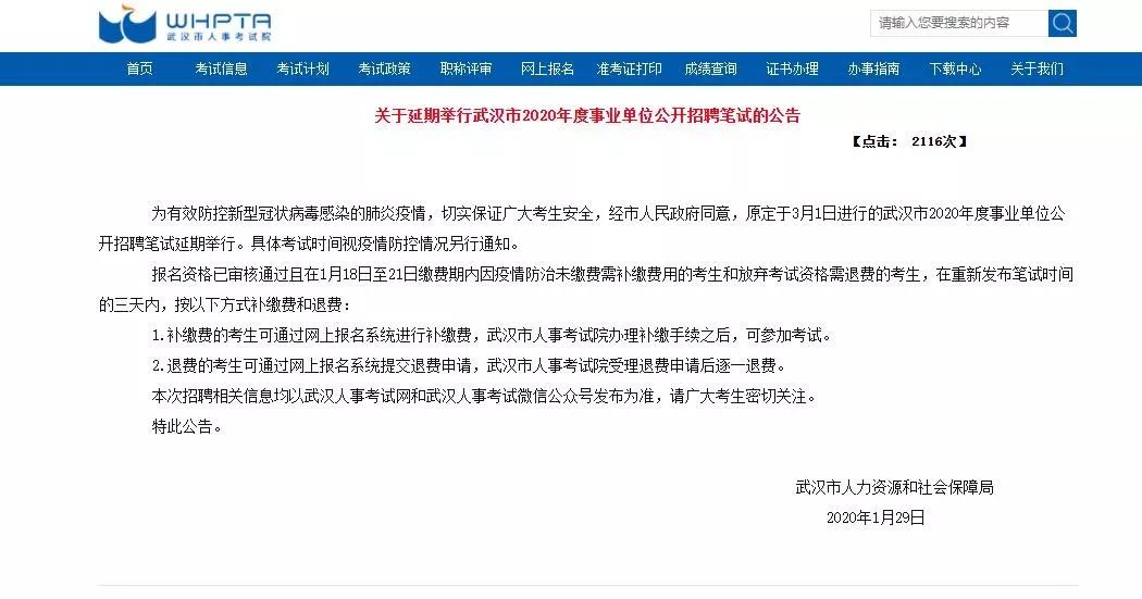 武汉事业单位考试公告2020，机遇与挑战的一年开启报名通道