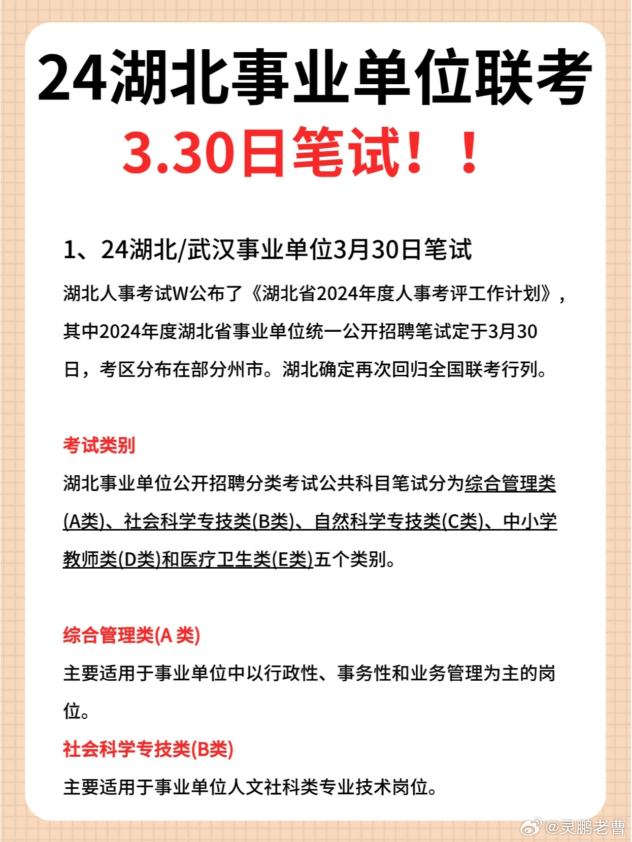 湖北省武汉市事业单位考试真题深度解析