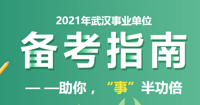 武汉市公招考试内容概览