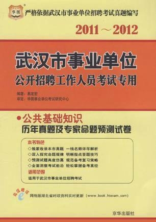 湖北武汉事业编考试真题深度分析与解读