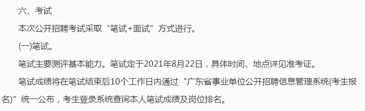 广东事业单位统考考试大纲解读及备考策略指南