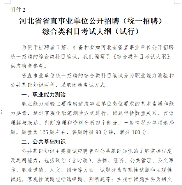 事业编考试大纲查询指南详解