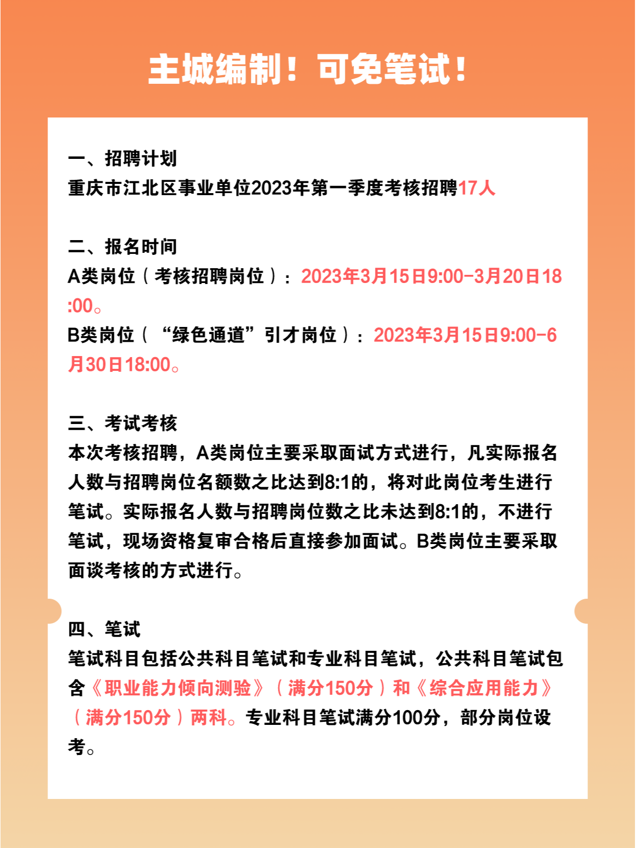 重庆江北区事业单位招聘，职业发展的理想选择之地