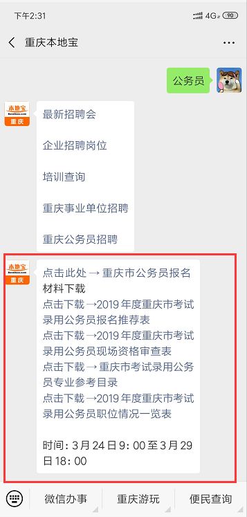重庆公务员招聘岗位信息全面解析