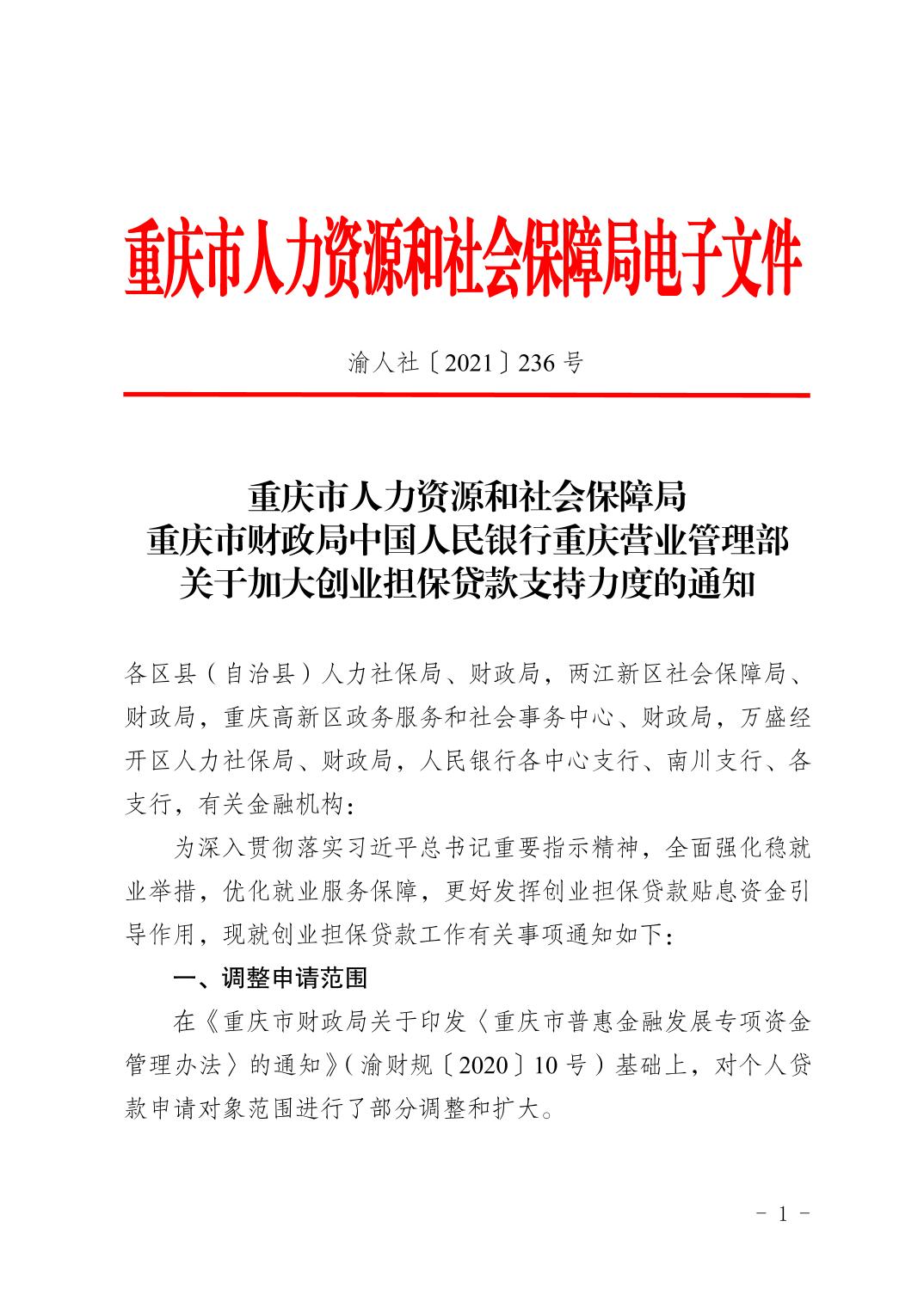 重庆人社局官网，推动人力资源与社会保障事业，服务群众发展