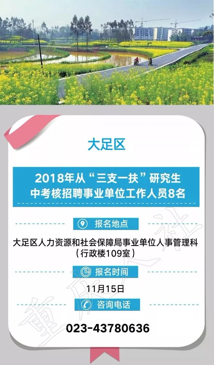 重庆事业单位公开招聘新篇章展望，迎接2024年的机遇与挑战