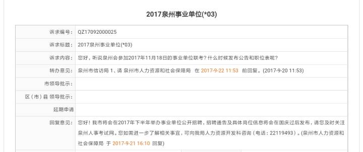 长沙事业单位联考信息查询指南