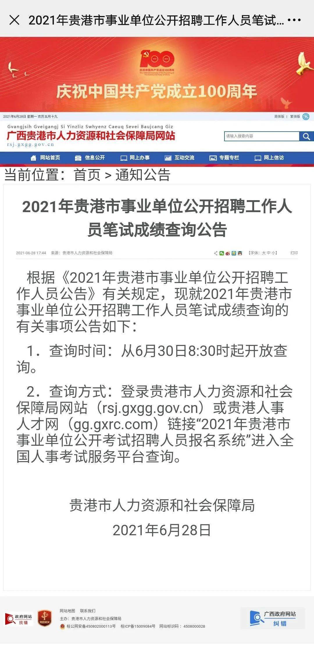 长沙事业单位考试成绩查询时间及注意事项公告