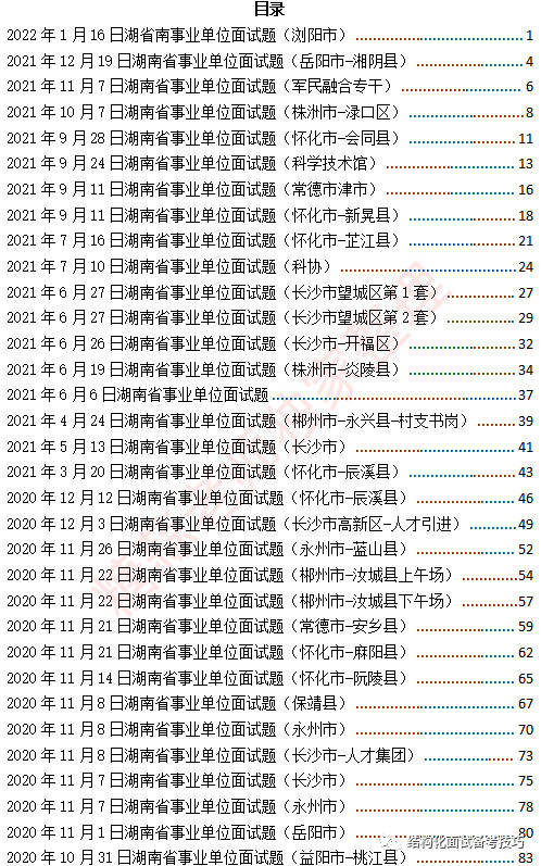 长沙事业单位考试内容详解与解析