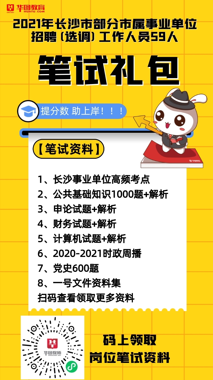 长沙雨花区事业编考试，机遇与挑战的交织