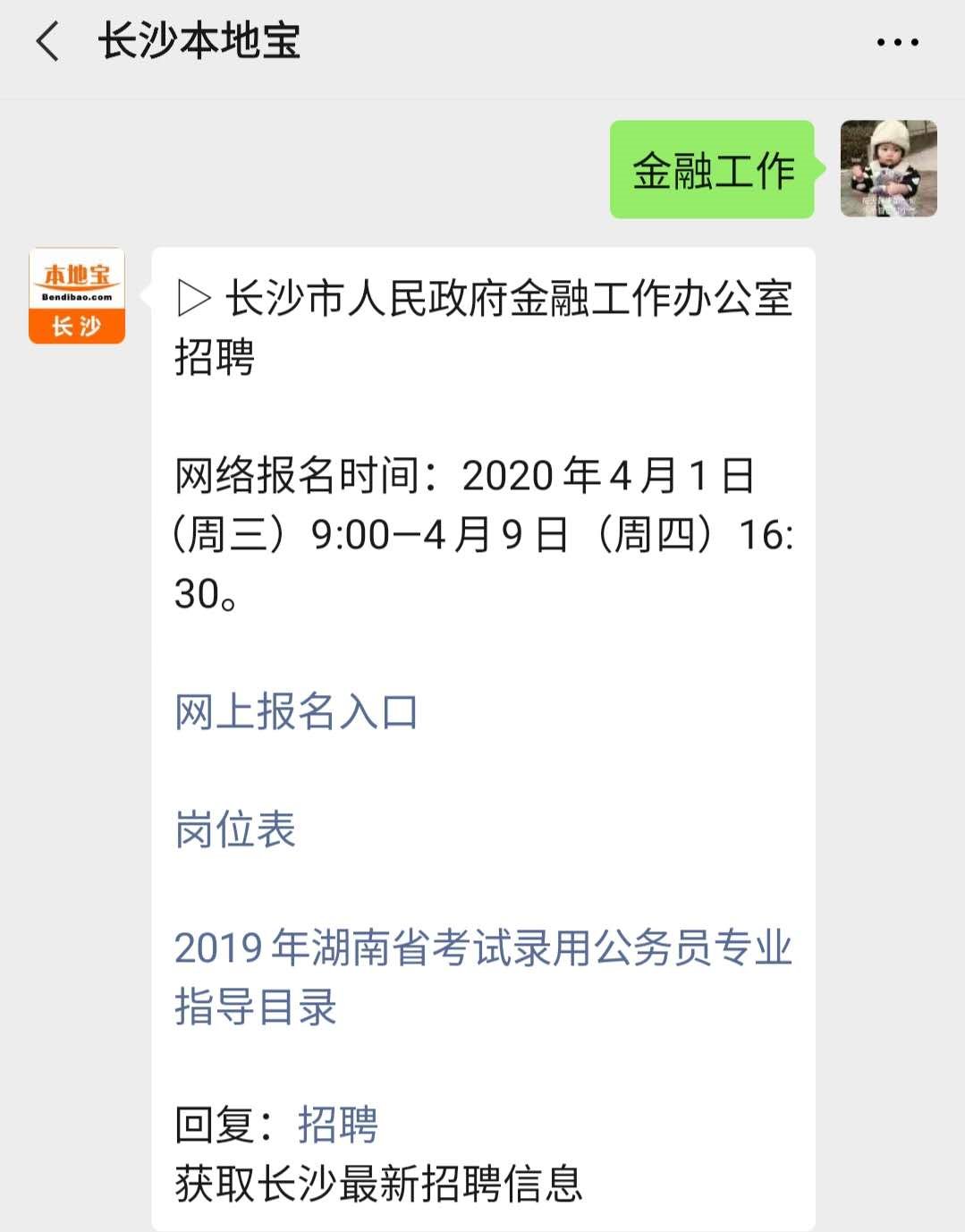 长沙事业编报名入口指南