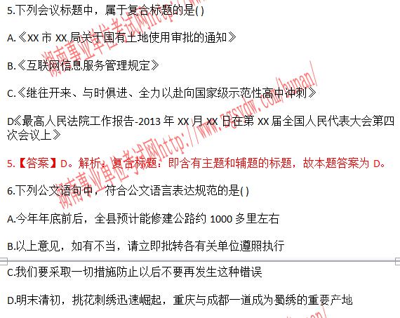 长沙县事业单位笔试真题深度分析与探讨