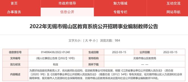 事业编教师招聘信息深度解析