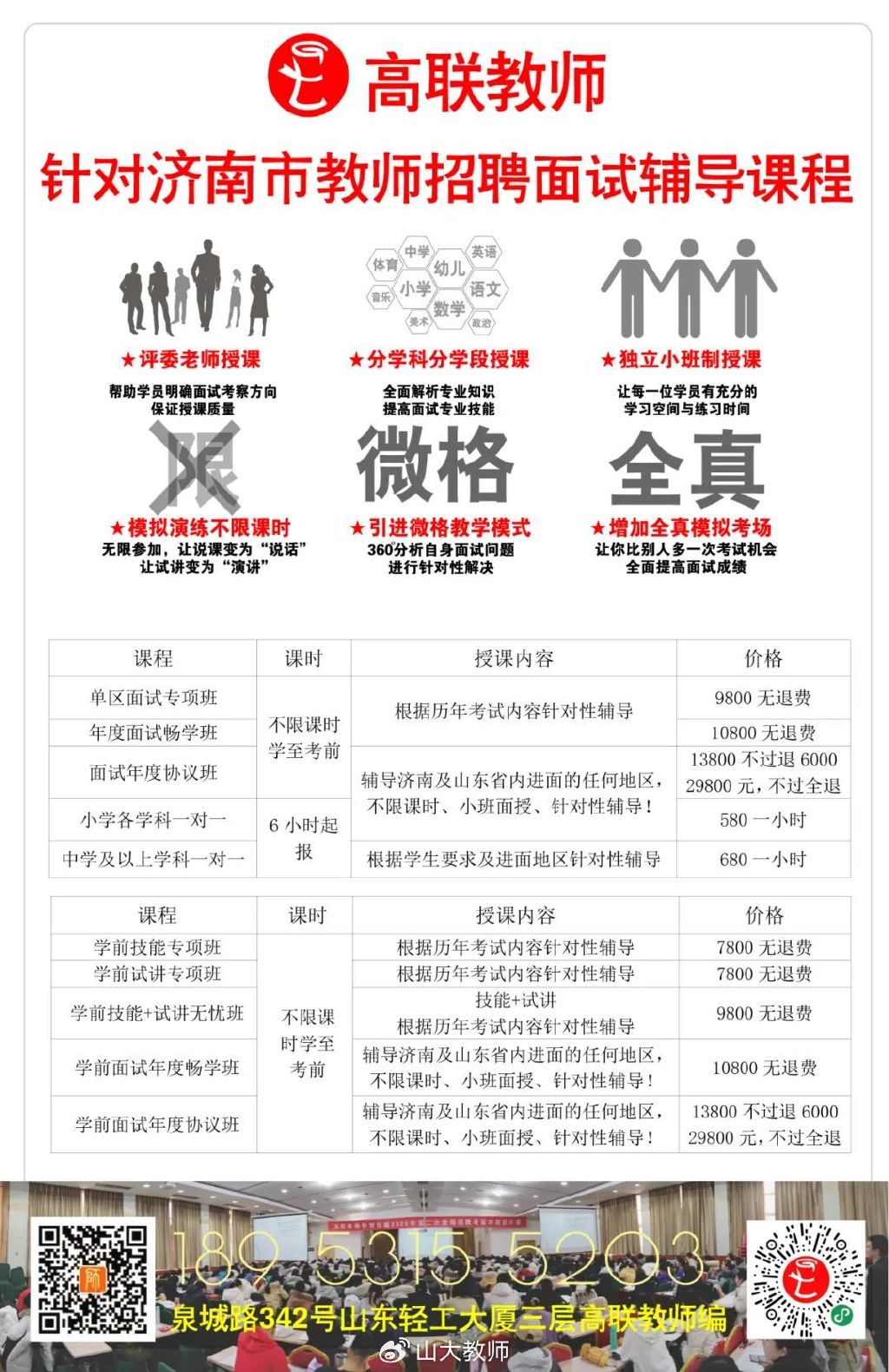 2024年教师公招答案全面解析及指导