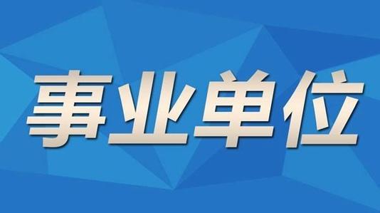 咸宁事业单位劳务派遣招聘，新模式下的机遇与挑战解析