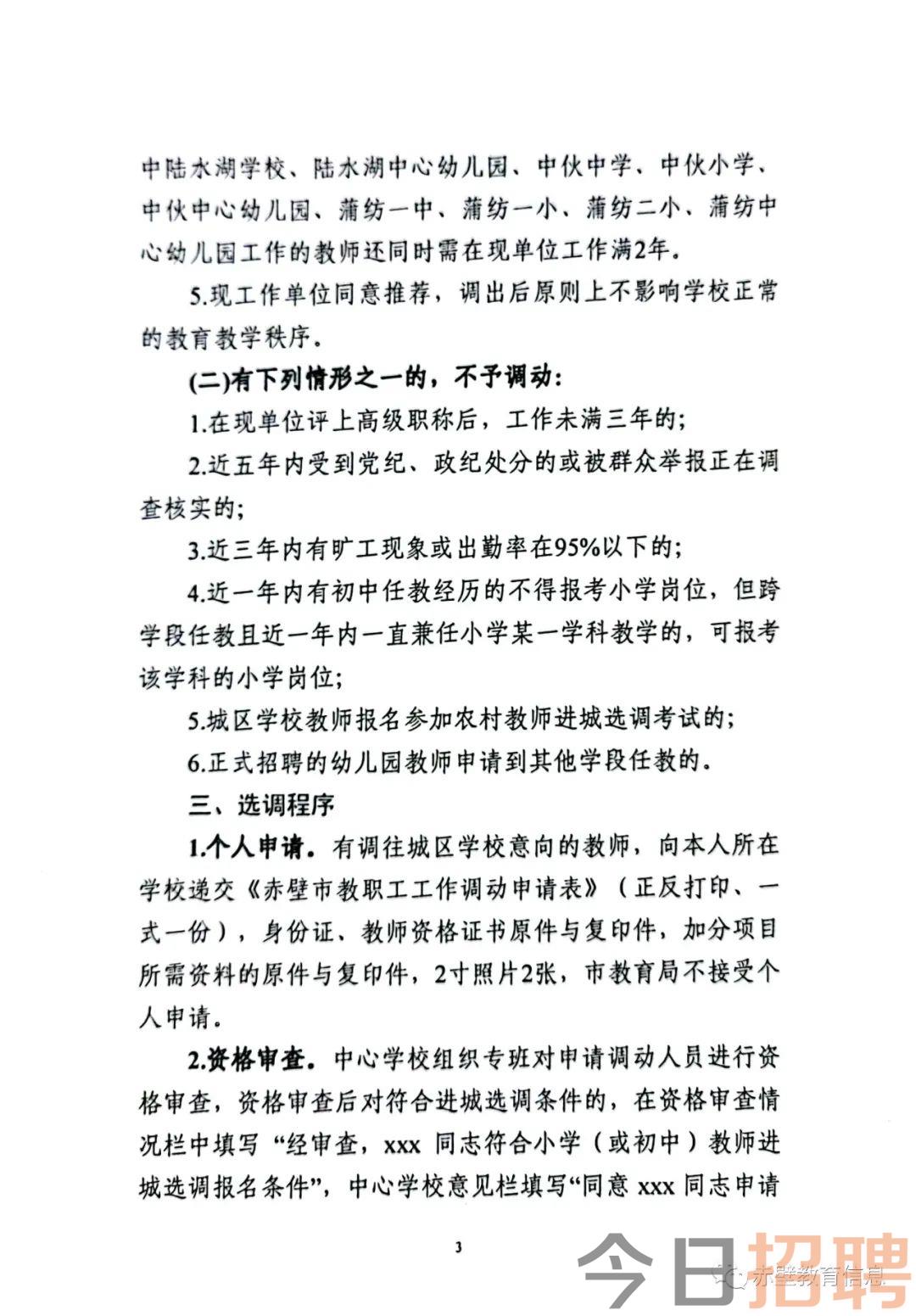 湖北咸宁中小学教师招聘盛大启动公告