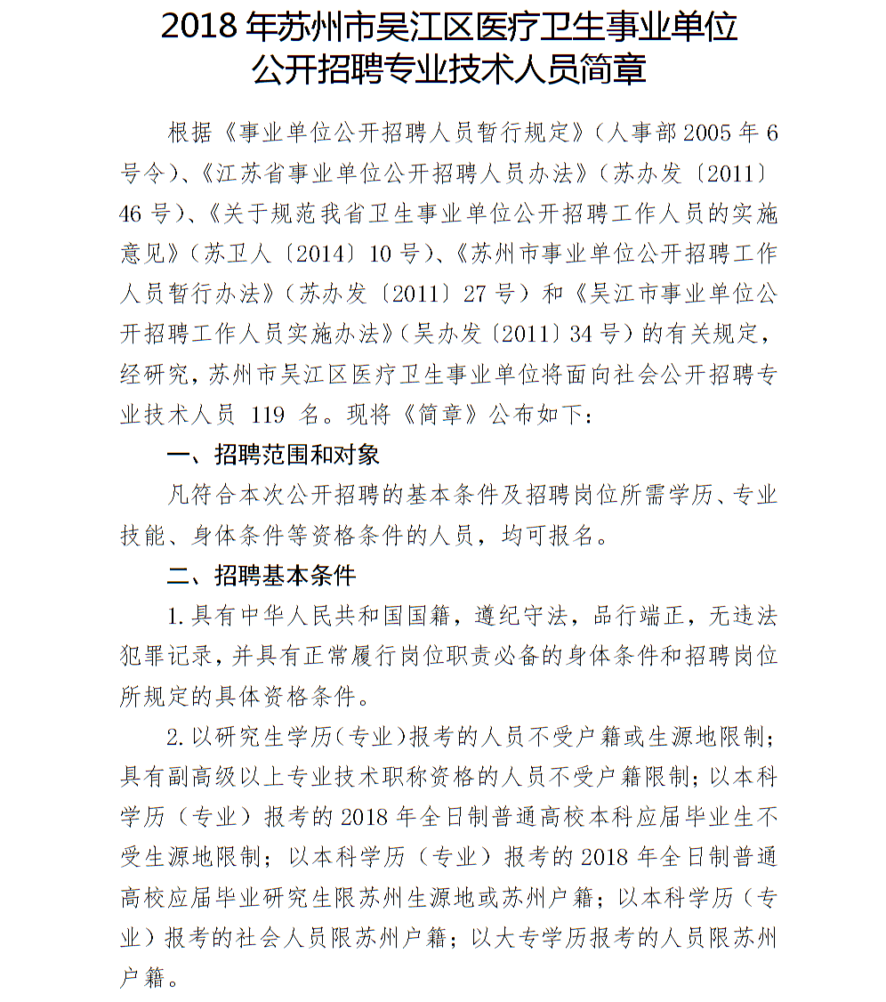 事业单位卫生类招聘笔试指南，考试内容、策略与备考建议