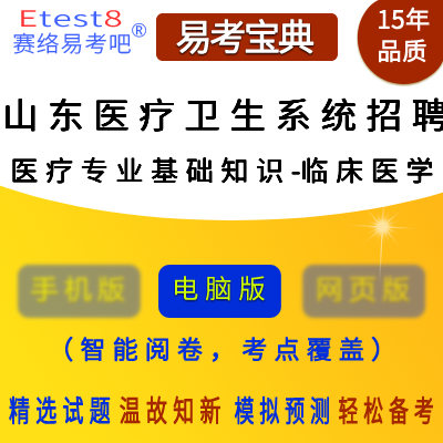 深化医改背景下医药卫生专业基础知识在事业编中的核心作用