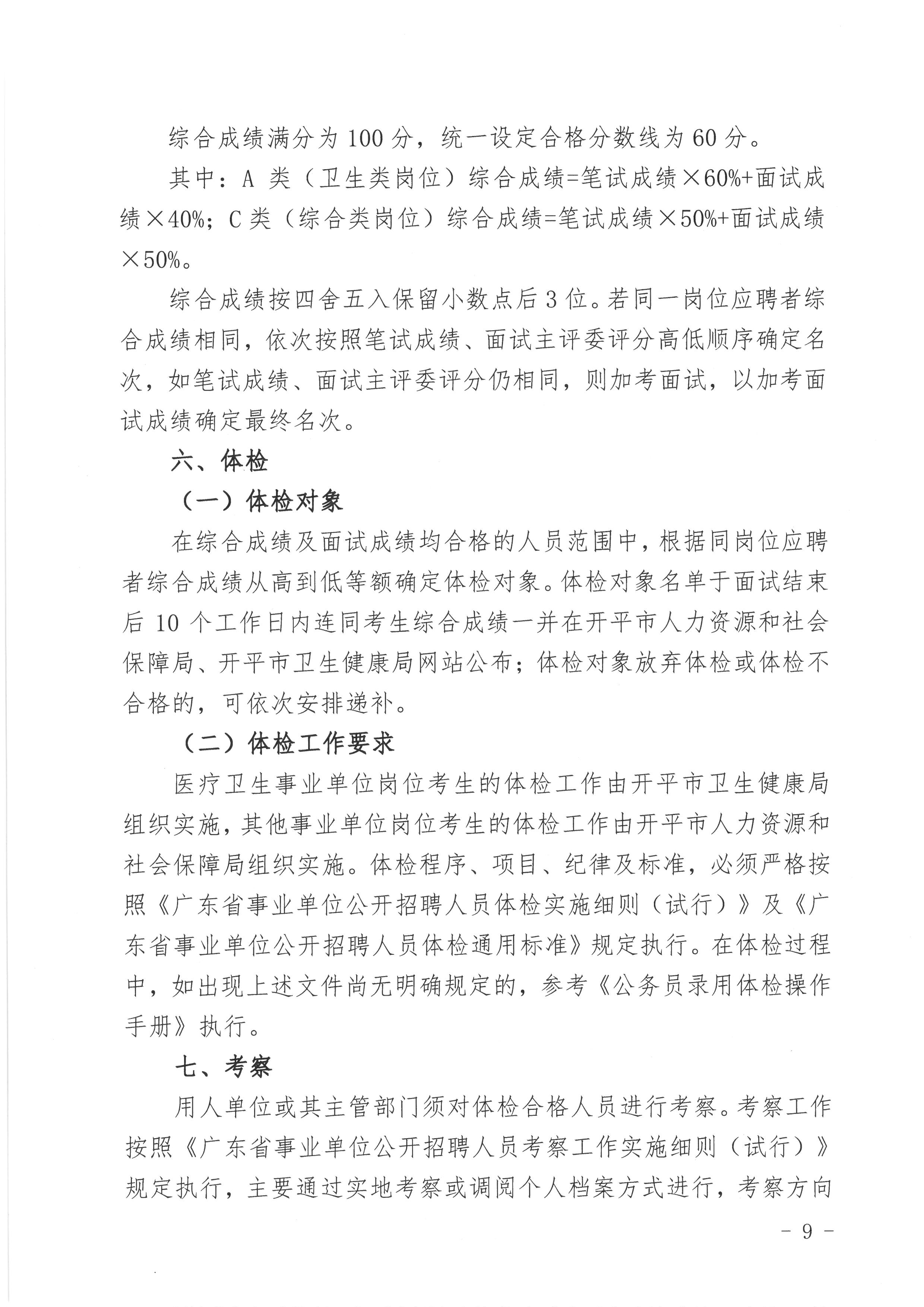 事业单位公开招聘卫生专业人才，推动卫生健康事业发展的关键举措