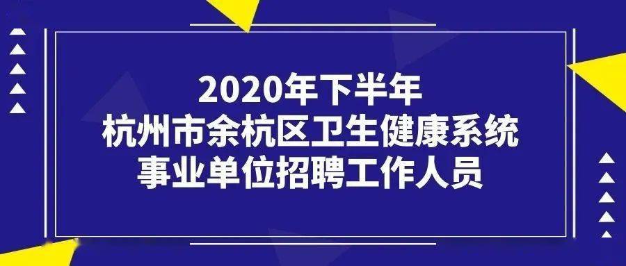 卫生事业单位招聘最新动态与趋势解析