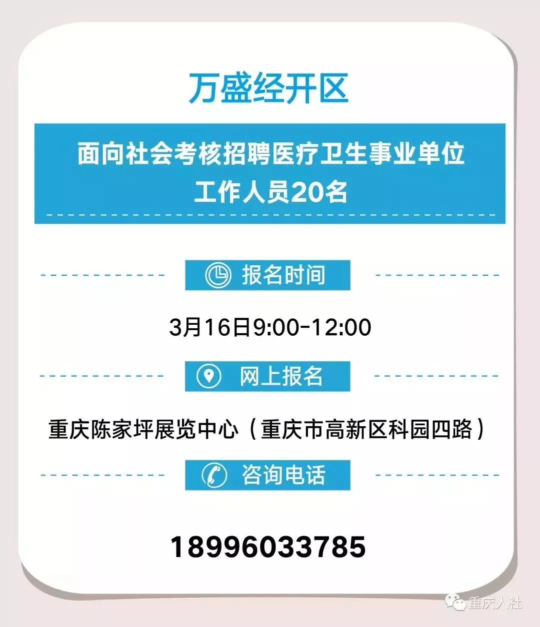 重庆市卫生事业单位招聘，构建专业医疗团队的关键之举