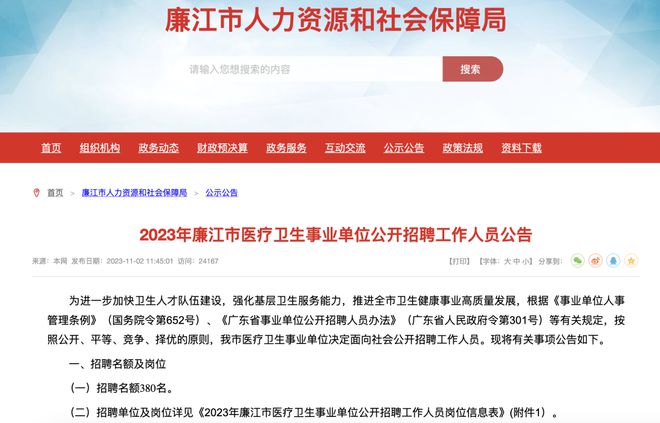 事业单位卫生类招聘信息网站，连接人才与优质岗位的桥梁平台