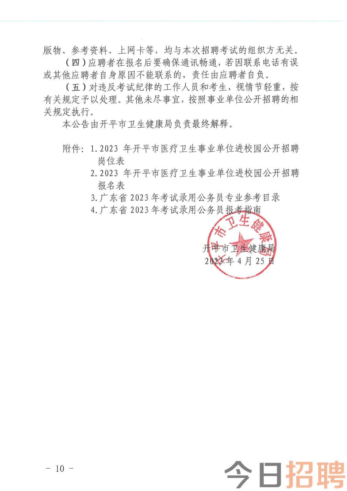 卫生事业单位招聘网2023年度招聘趋势展望与预测