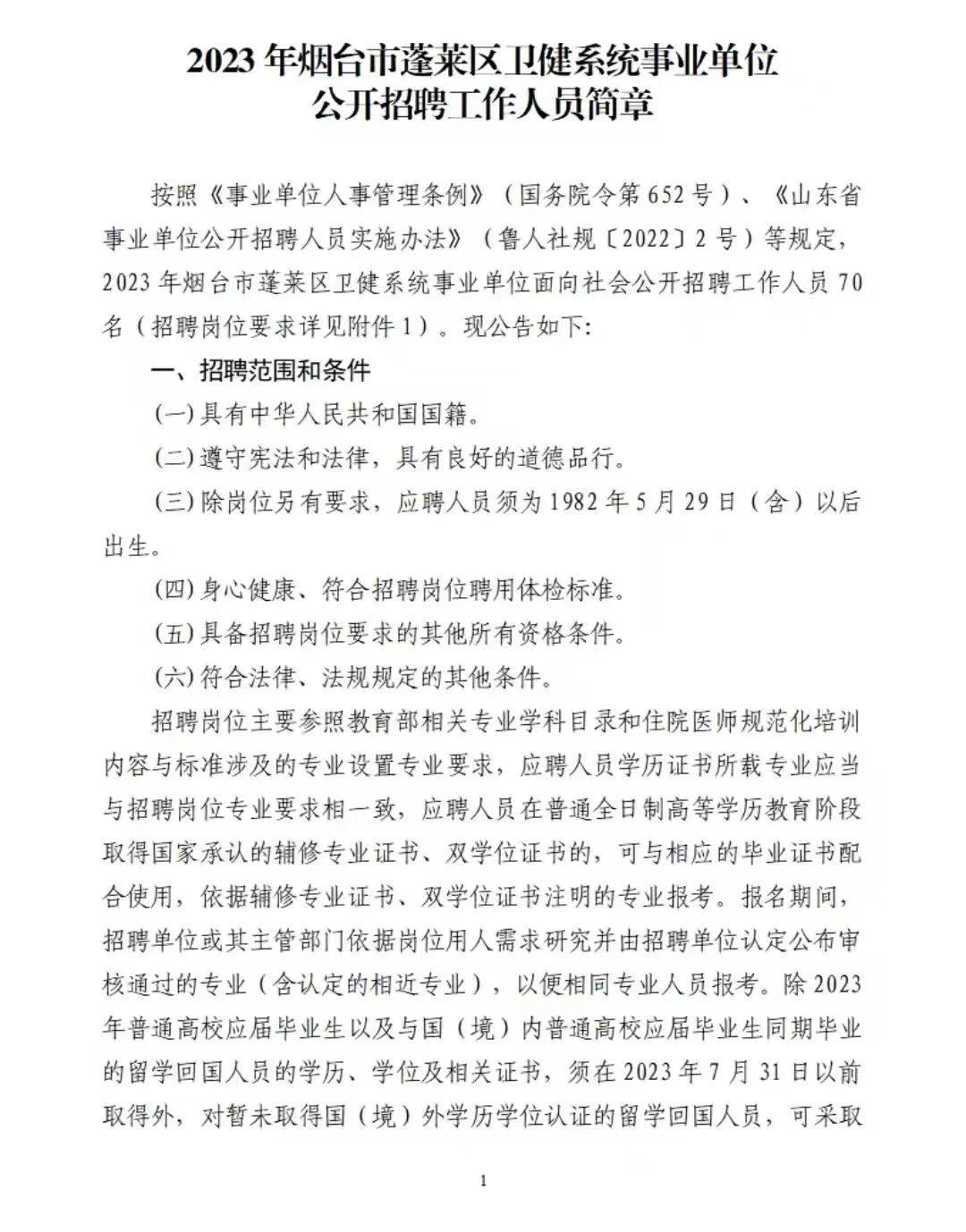 招远市事业单位卫生类招聘官网，专业人才桥梁的构建者