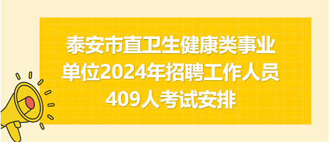 济宁卫生类事业单位招聘，机遇与挑战的交汇点