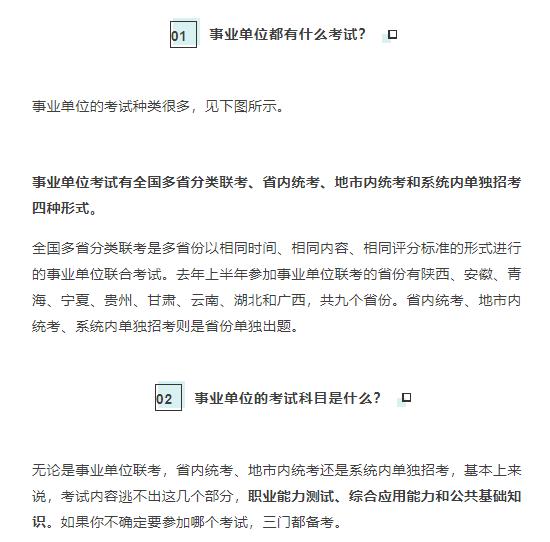 事业单位单独招考考试内容深度解析