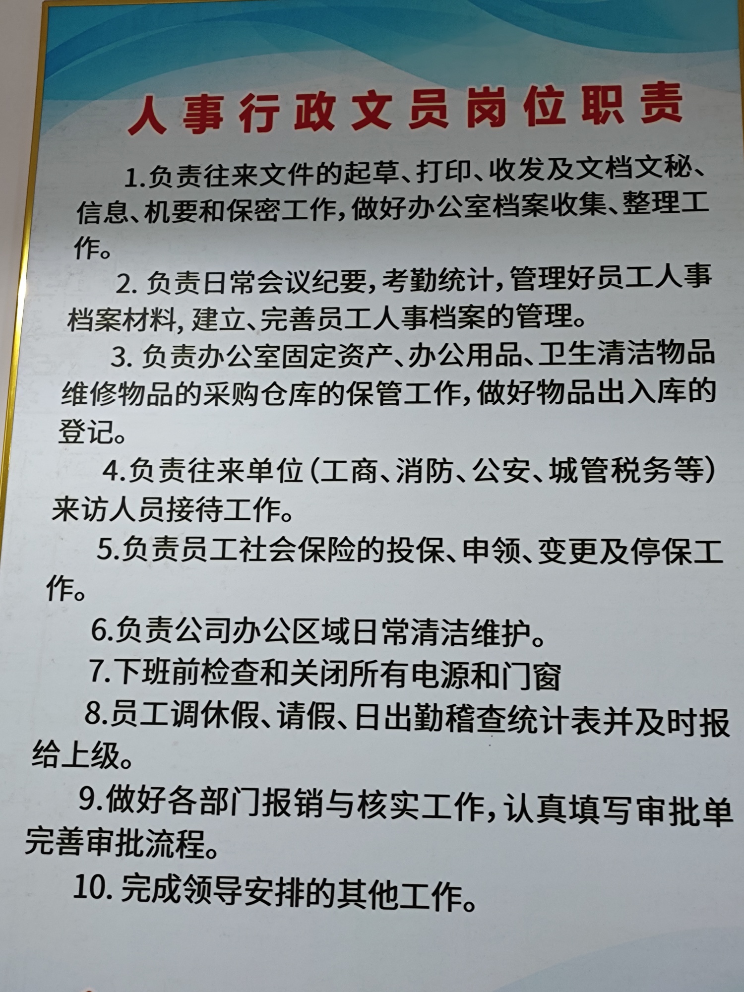 办公室文员招聘条件与要求详解