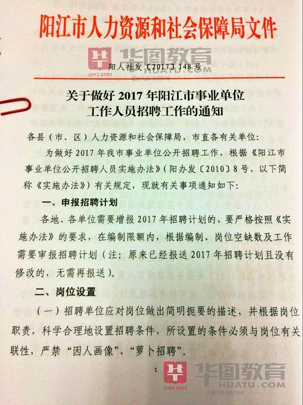 阳江市事业编最新招聘岗位详细解析